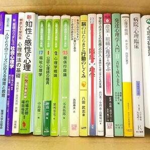 心理学 教科書 大学 美品 心理学 問題集 学習 児童 発達心理学 臨床心理学 臨床心理 公認心理師 聖徳 心理学部 心理学科 