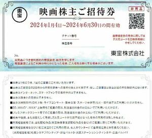 【送料込】東宝 株主優待 映画株主ご招待券 3枚