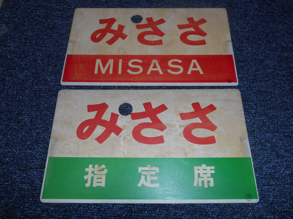 2024年最新】Yahoo!オークション -鉄道 愛称板(鉄道)の中古品・新品 