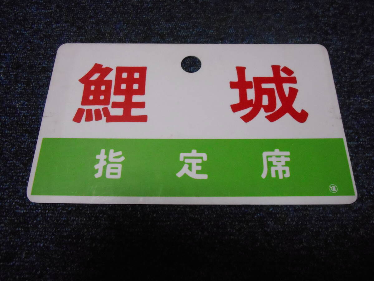 2024年最新】Yahoo!オークション -鉄道 愛称板(鉄道)の中古品・新品 