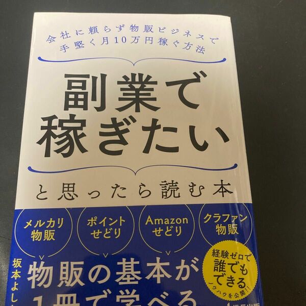 副業で稼ぎたいと思ったら読む本