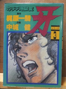 ヤフオク カラテ地獄変牙の中古品 新品 未使用品一覧 ヤフオク カラテ地獄変牙の中古品 新品 未使用品一覧