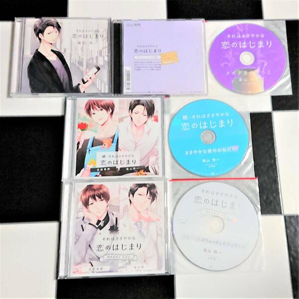 【即決・送料込】それはささやかな恋のはじまり & 続 & MARRY YOU 滝山玲一 + アニメイト・ステラワース 特典 CD [ 土門熱 ] 