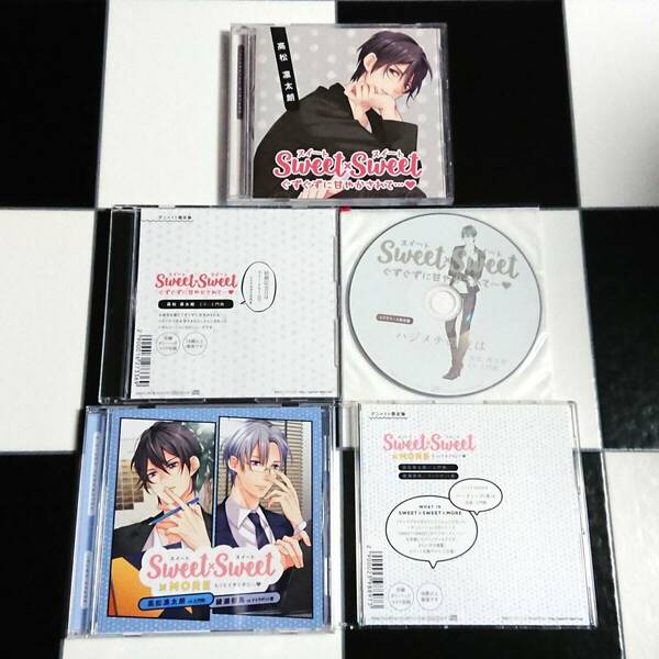 【即決・送料込】SWEET × SWEET / SWEET×SWEET×MORE 高松凛太朗 + アニメイト・ ステラワース 特典 CD [ 土門熱 ]