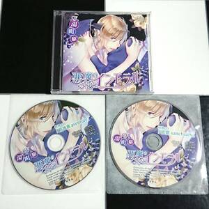 【即決・送料込】悪魔のインモラル + アニメイト・ステラワース 特典 CD ［ 湯町駆 ］