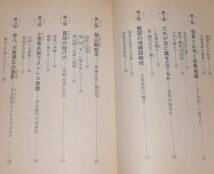 【USED・送料無料】1991年 日本史おもしろウラ話 土橋治重 伝説 評伝 逸話で描く 初版_画像3