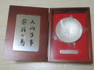 コレクターさんへ　記念品 東京都知事より 永年勤続感謝記念 平成9年度 1997年 青島幸男知事からの 杯 木箱入り 非売品 貴重品