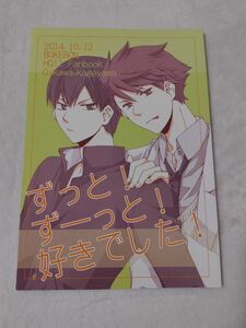 ハイキュー　同人誌　ずっと!ずーっと!好きでした!　シカ　及影