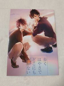 ハイキュー　同人誌　歩くはやさでどこにもいかない　るや　影及