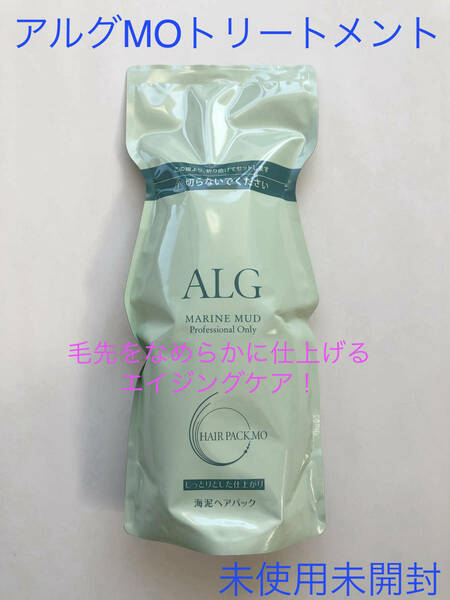 [送料無料&新品未開封] パシフィックプロダクツ ALG アルグ ヘアパックMOトリートメント 詰替え用 600ml