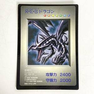 非売品　遊戯王　REBドラゴン　デュエルモンスターズ　トレカ　カード　特典　レッドアイズブラックドラゴン　真紅眼の黒竜