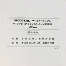 HONDA　サービスマニュアル　オートマチックトランスミッション整備編　92-2　MPWA　ホンダ　本田技研　60PW700_画像5