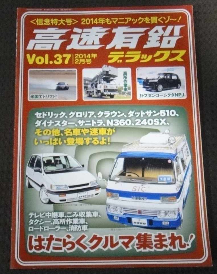 2025年最新】Yahoo!オークション -高速有鉛デラックスの中古品