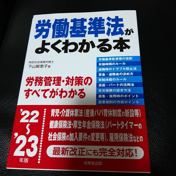 労働基準法がよくわかる本