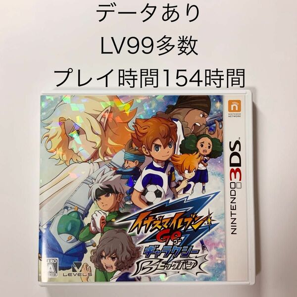 3DS イナズマイレブン GO ギャラクシー ビッグバン　ニンテンドー