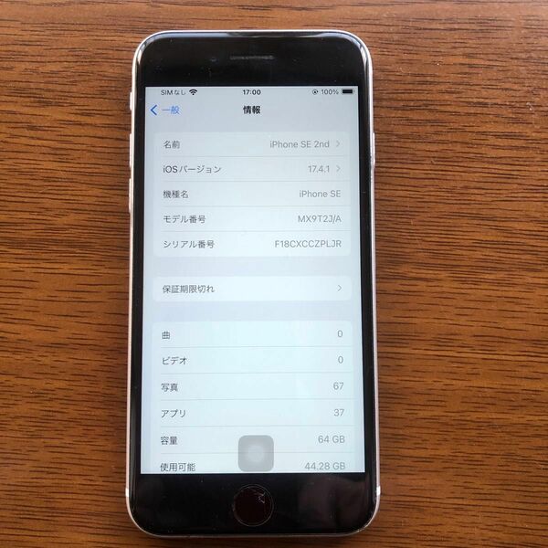 iPhoneSE 第二世代 ホワイト docomoSIM ジャンク