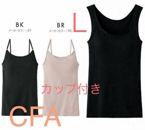 5点まとめ売り☆CFA/シーファ　ブラトップ ブラキャミソール3点＆CFAブラタンクトップ2点/Lサイズ/黒/ベージュ/ひびきにくい