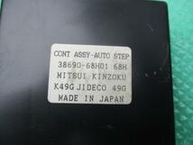 タウンボックス ABA-DS64W 電動ステップコントロールユニット_画像2