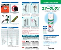 【2液性エアーウレタンスプレー】　クリヤー（つや有り）　イサム塗料　isamu　　[ クリアー　クリア ]_画像7