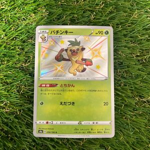 《引退品》ポケモンカード S 色違い バチンキー ポケカ