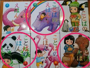 チャイルド本社　ことばのえほん　【３冊セット】匿名配送　送料無料　★専用になります★