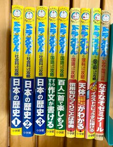 ドラえもんの学習シリーズ 9冊セット＋パズルで算数アタマをみがく本 上下巻セット