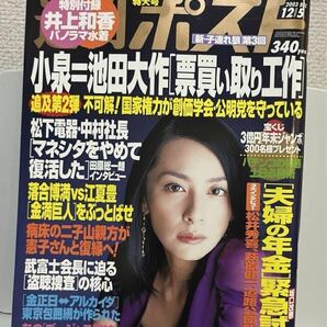 週刊ポスト　４冊　＋　週刊現代　1冊　2003年　2004年　物