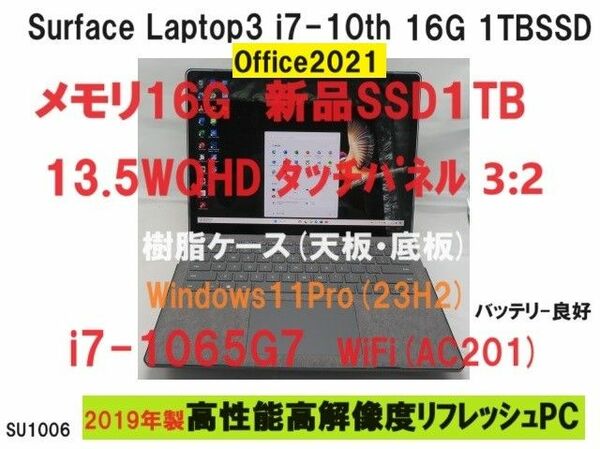 Surface Laptop3 i7 10th 16G SSD1TB Office2021