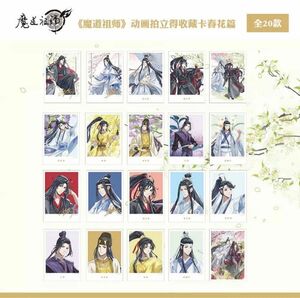 魔道祖師（kaze）チェキセット②（春花篇）《拍立得收藏・春花篇》