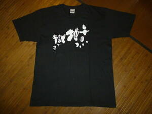 855-125♂♀：TNC　ティーエヌシー　半袖　Ｔシャツ　size.F　色.黒