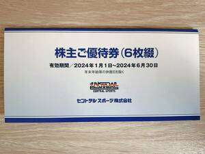 即決★送料無料★セントラルスポーツ★株主優待券★3枚セット★2024年6月30日迄