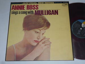 Sings A Song With Mulligan/Annie Ross（World Pacific日本盤赤盤）