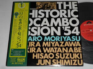 幻のモカンボ・セッション '54 /守安祥太郎（Rockwell日本盤）