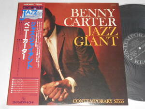 Jazz Giant/Benny Carter（Contemporary日本盤）