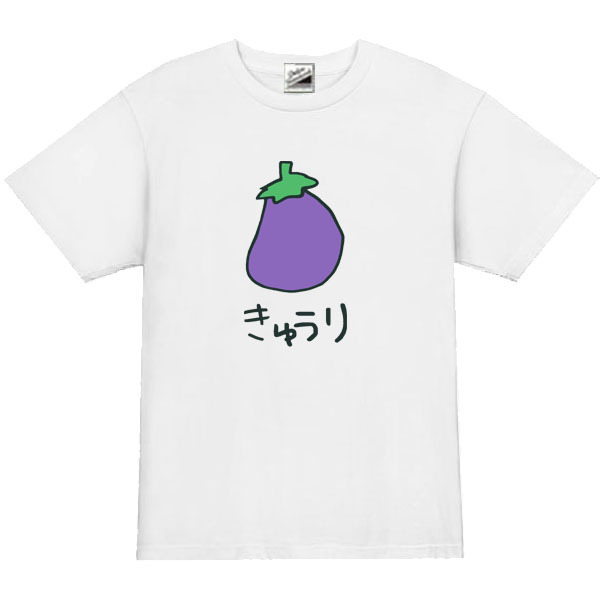 【パロディ白M】5ozなすきゅうりTシャツ面白いおもしろうけるネタプレゼント送料無料・新品