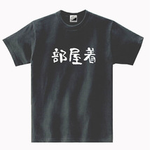 【パロディ黒L】5oz部屋着ロゴTシャツ面白いおもしろうけるネタプレゼント送料無料・新品_画像1