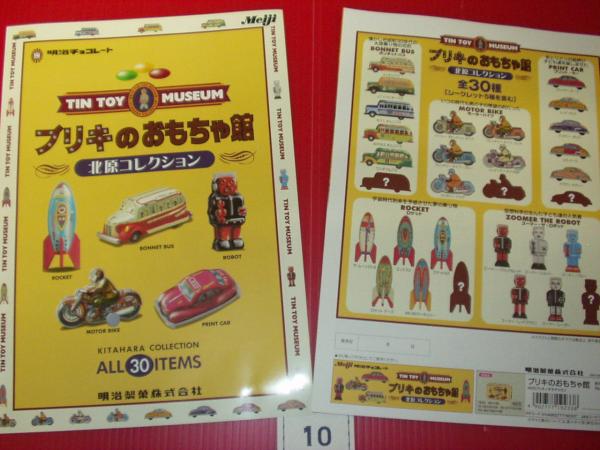 2025年最新】Yahoo!オークション -明治製菓 ブリキの中古品 2025年最新】Yahoo!オークション -明治製菓 ブリキの中古品