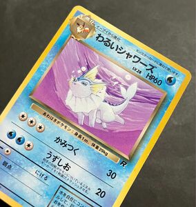 ポケモンカード　わるいシャワーズ