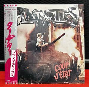 PLASMATICS / プラズマティックス / COUP d'ETAT / クーデター / 帯付き 歌詞カード付き / LPレコード