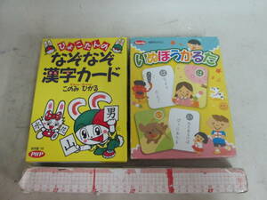 送料は商品説明欄に記入されています　ぴょこたんのなぞなぞ漢字カード（ このみひかる）＋いぬぼうかるた　２種で　枚数確認