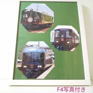 額縁　鉄道写真付き　丹後くろまつ号　八頭　丹後の海　F4　油絵額縁　ホワイトフレーム　フォトフレーム　鉄道　電車　水戸岡鋭治氏