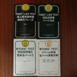 TOEIC特急シリーズ 超上級単語特急暗黒のフレーズ他4冊セット