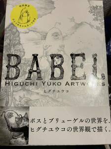 higchiyuuko with autograph [BABEL] the first times limitation one . Chan card attaching * not yet read new goods 