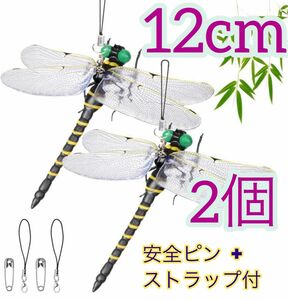 12cm★2個　オニヤンマ 虫よけ おにやんまフィギュア ストラップ付き 安全ピン付き 蜻蛉 トンボ 昆虫 キーホルダー ブローチ