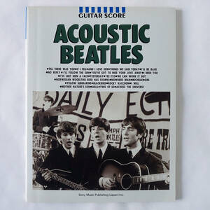 GUITAR SCORE アコースティック・ビートルズ 　ACOUSTIC BEATLES　ギタースコア