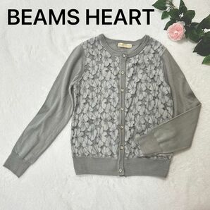 ビームスハート BEAMS HEART 刺繍カーディガン フリーサイズ グレー 美品 カーディガン