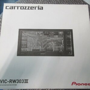 カロッツェリア AVIC-RW303－3 CD/DVD/ワンセグ/7Wナビ 開封済み未使用品の画像1