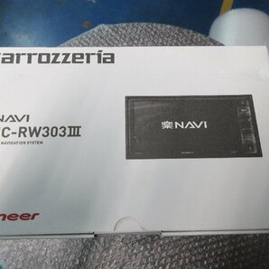 カロッツェリア AVIC-RW303－3 CD/DVD/ワンセグ/7Wナビ 開封済み未使用品の画像2