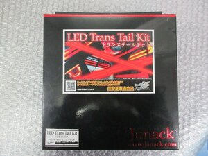 JunacK ジュナック　LEDトランステールKIT　50プリウス　LTT-TY04　店頭在庫未使用品