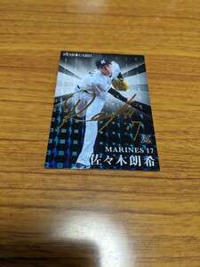 カルビー 2023 プロ野球チップス 千葉ロッテマリーンズ 佐々木朗希 金箔サインカード 